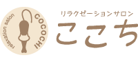 金沢市の隠れ家的ほっこりリラクゼーションサロン｜ここち
